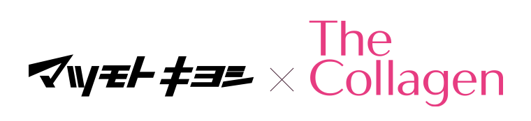 マツモトキヨシ×TheCollagen