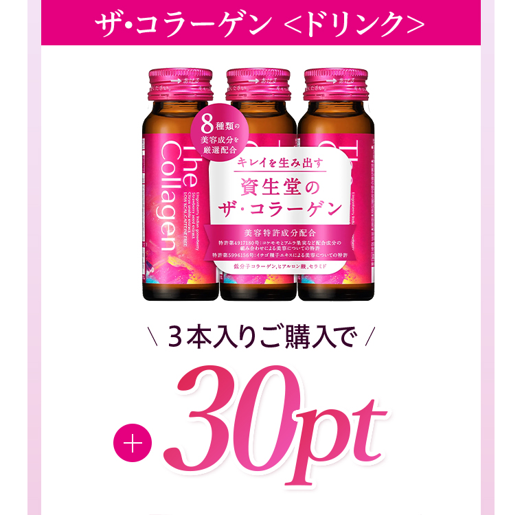 ザ?コラーゲン ＜ドリンク＞　3本入りご購入で30pt