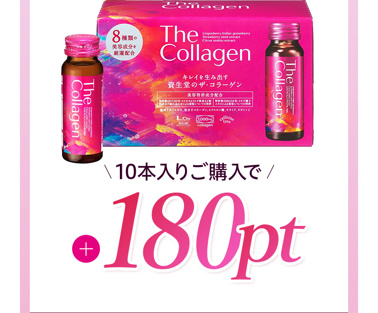 ザ?コラーゲン ＜ドリンク＞　10本入りご購入で180pt