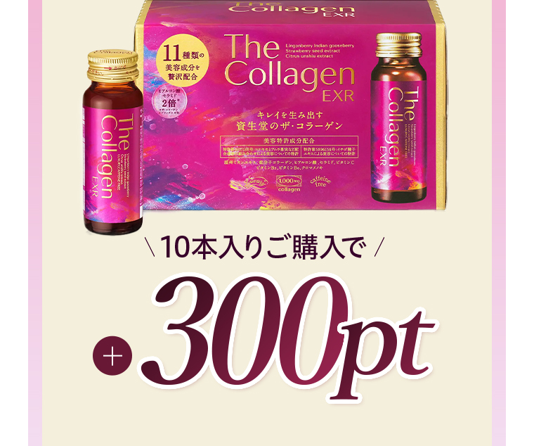 ザ?コラーゲン EXR ＜ドリンク＞　10本入りご購入で300pt