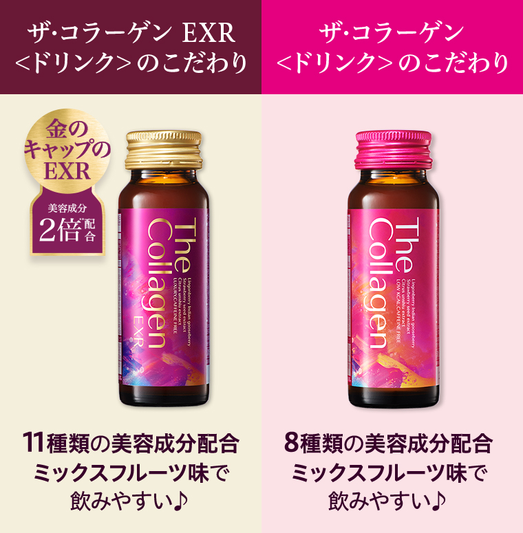 ザ?コラーゲン EXR＜ドリンク＞のこだわり金のキャップのEXR美容成分2倍配合11種類の美容成分配合ミックスフルーツ味で飲みやすい　ザ?コラーゲン＜ドリンク＞のこだわり8種類の美容成分配合ミックスフルーツ味で飲みやすい