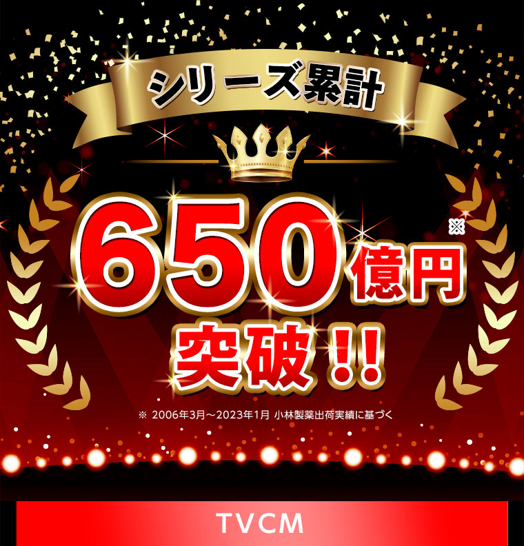 シリーズ累計650億円突破！！