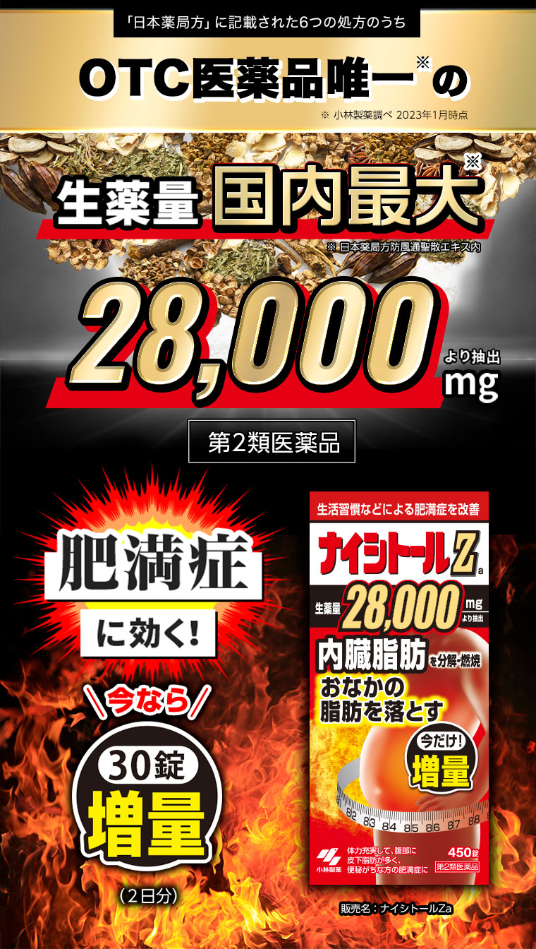 OTC医薬品唯一の生薬量最大28000mg