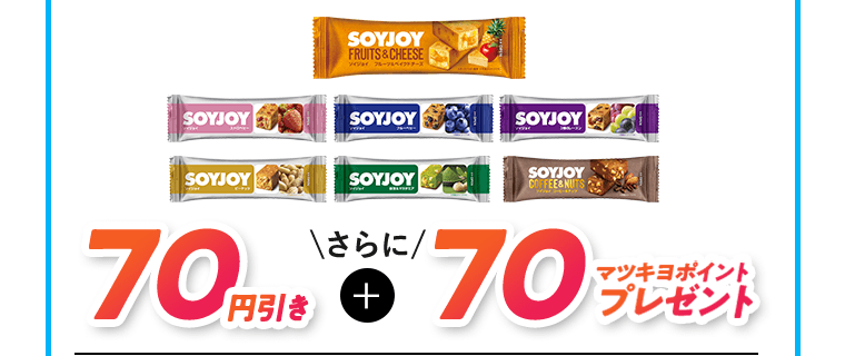 70円引きさらに＋70マツキヨポイントプレゼント
