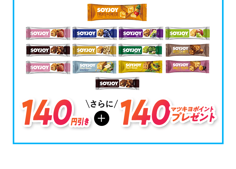 70円引きさらに＋140マツキヨポイントプレゼント