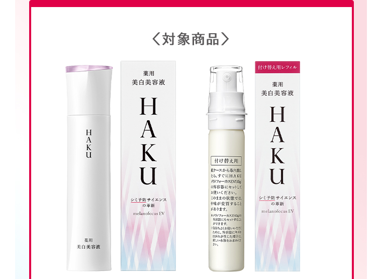 対象商品
