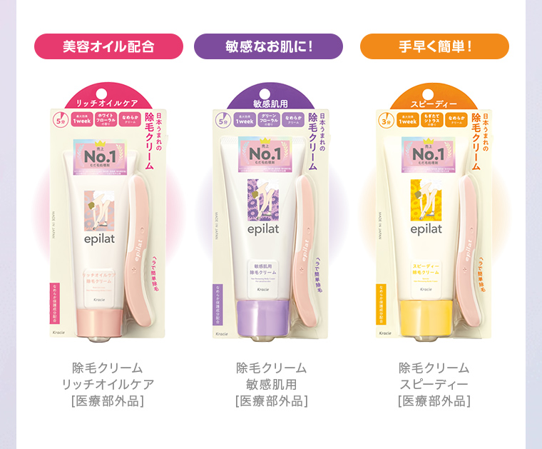 除毛クリーム 美容オイル配合 リッチオイルケア 敏感なお肌に! 敏感肌用 手早く簡単! スピーディ