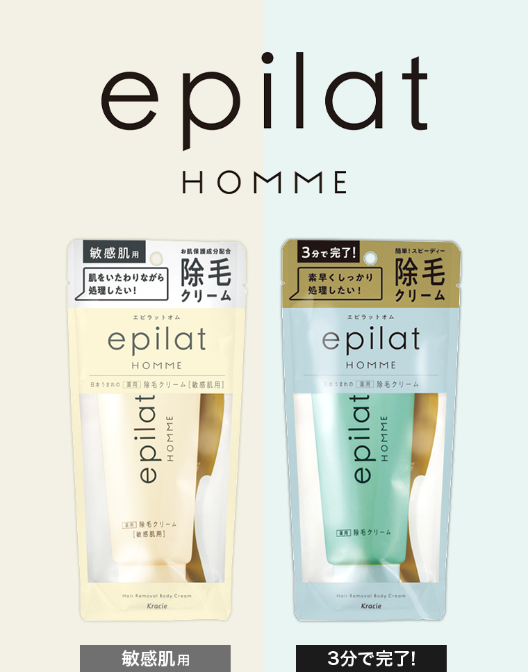 epilat HOMME 敏感肌用 3分で完了!