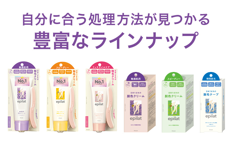 自分に合う処理方法が見つかる豊富なラインナップ