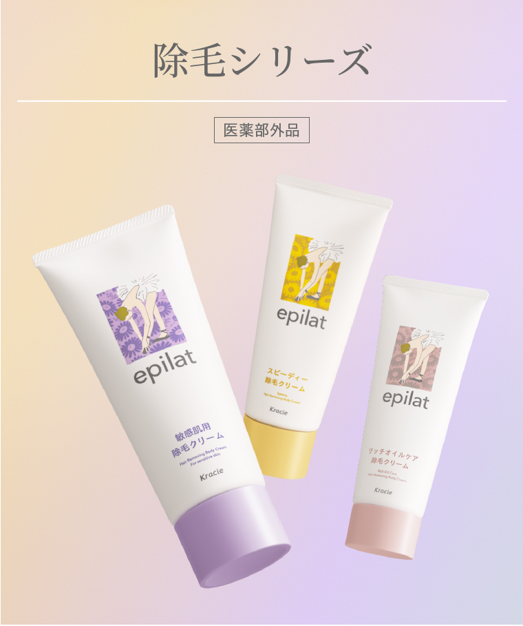 除毛シリーズ