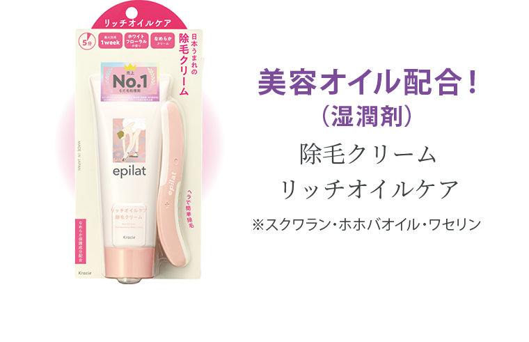 美容オイル配合! 除毛クリーム リッチオイルケア
