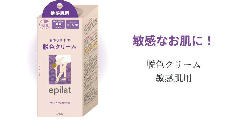 敏感なお肌に! 脱色クリーム 敏感肌用