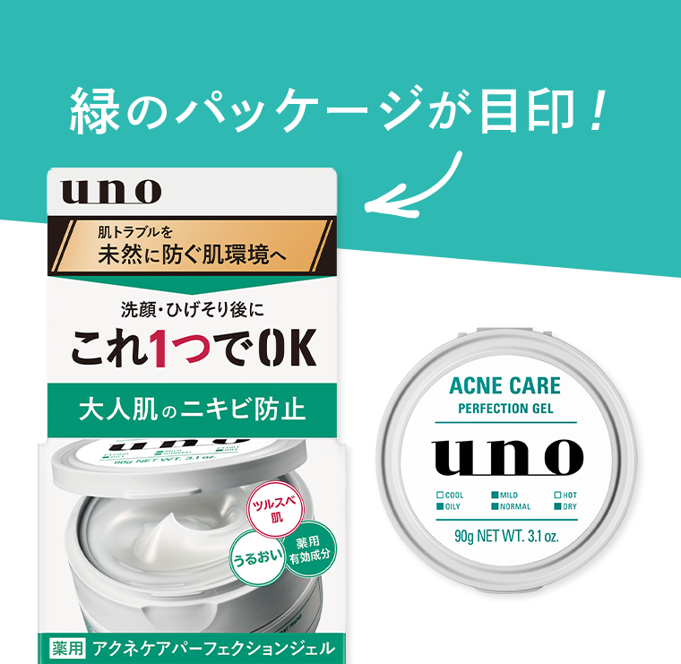緑のパッケージが目印! 薬用アクネケアパーフェクションジェル