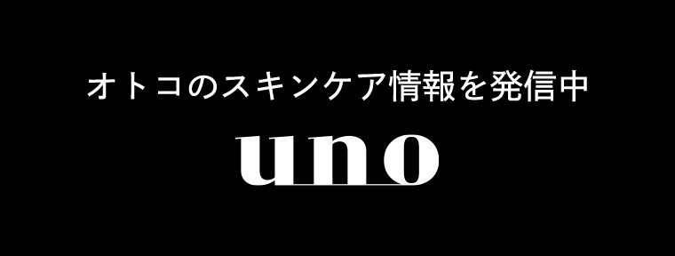 オトコのスキンケア情報を発信中