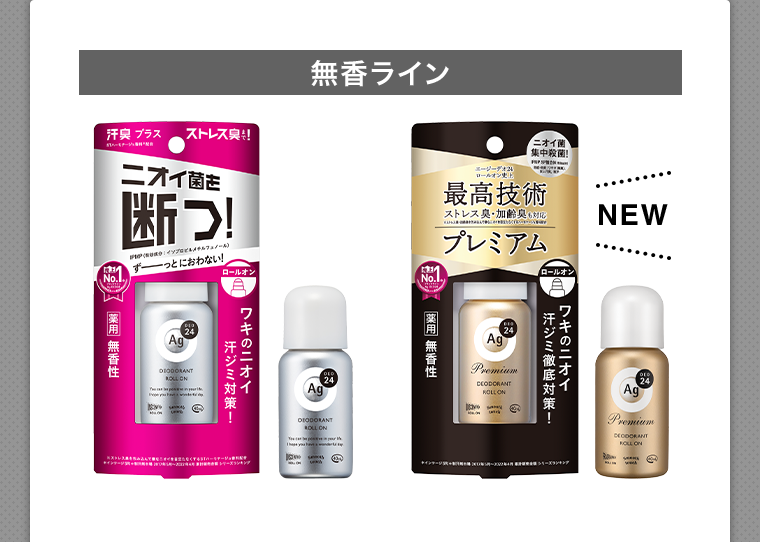 無香ライン
