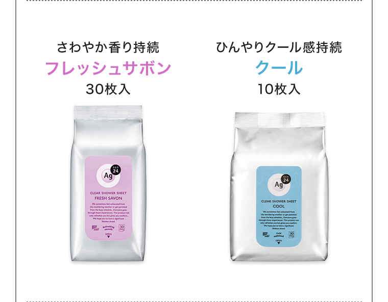 さわやか香り持続 フレッシュサボン ひんやりクール感持続 クール