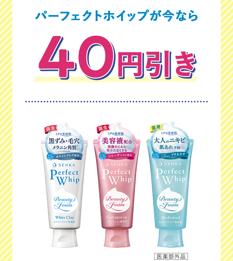 マツキヨポイント40pt！