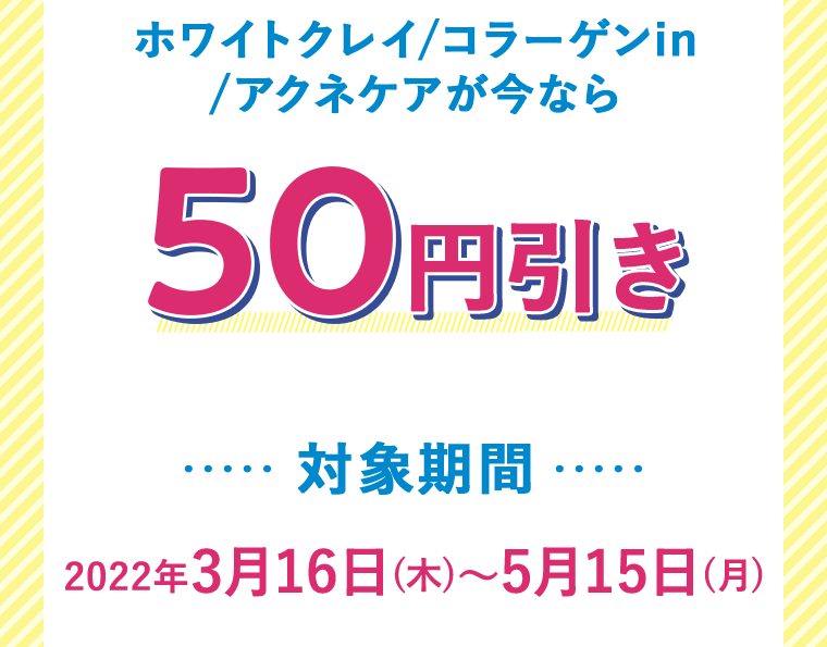 マツキヨポイント50pt！