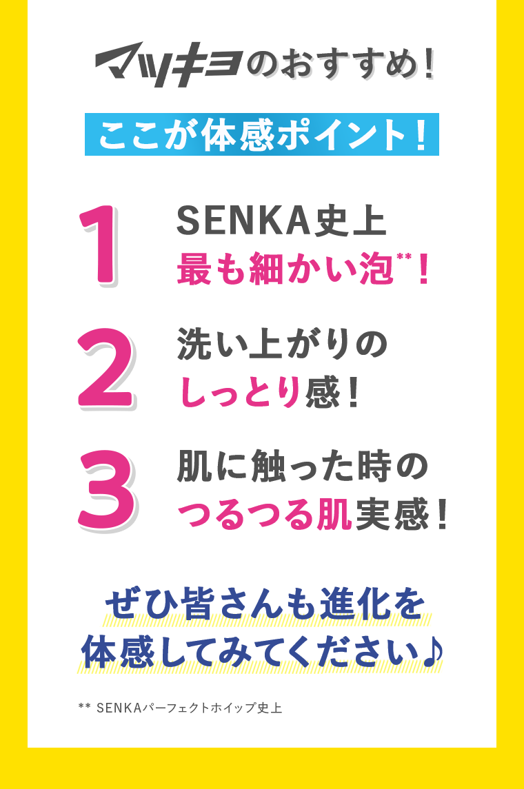 マツキヨのおすすめ！ここが体感ポイント！