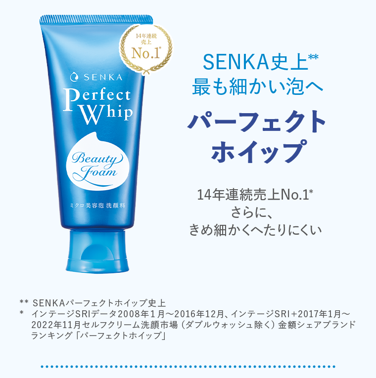 パーフェクトホイップ