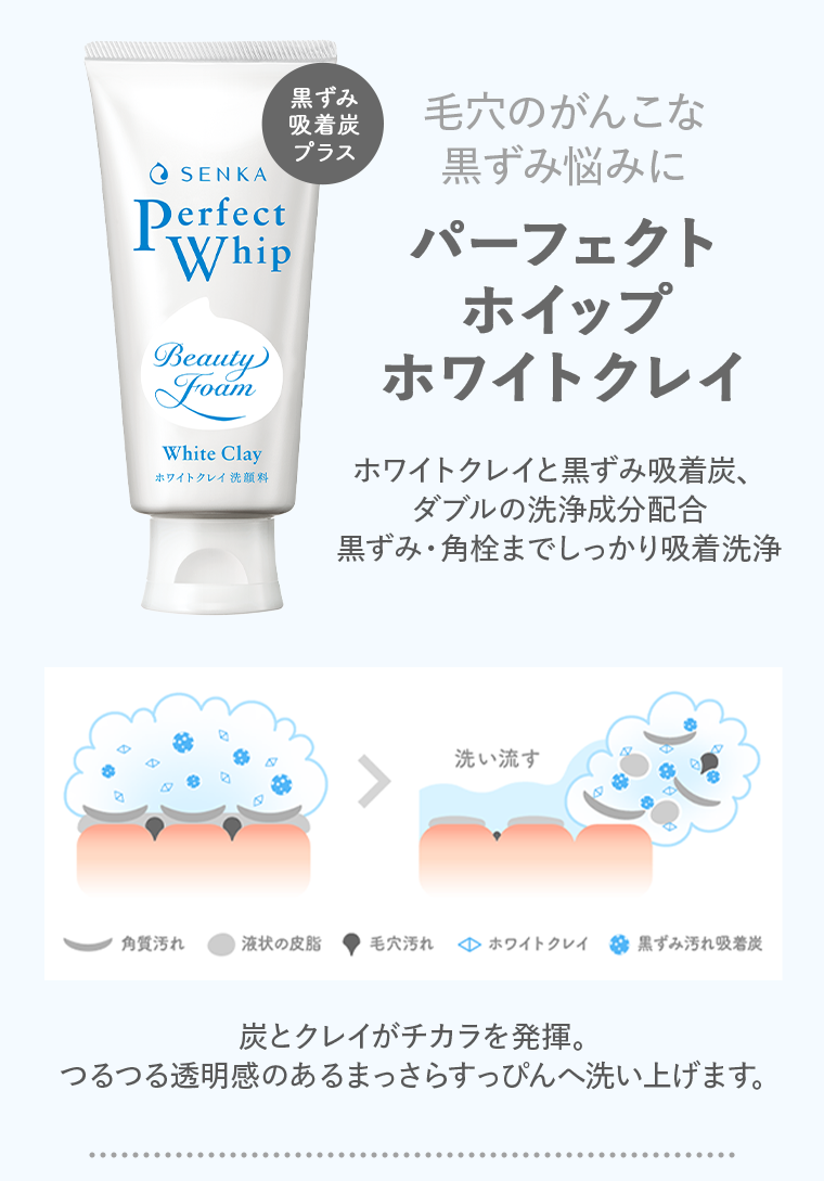パーフェクトホイップ　ホワイトクレイ