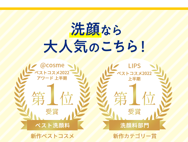 洗顔なら大人気のこちら！
