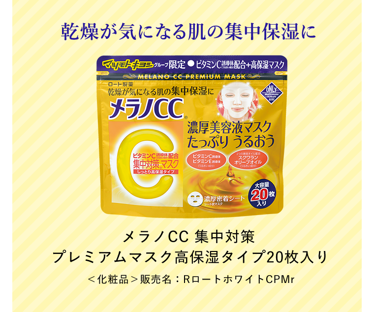 乾燥が気になる肌の集中保湿に