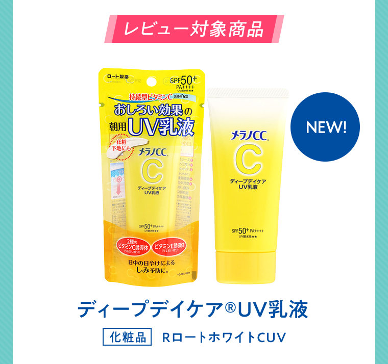 レビュー対象商品