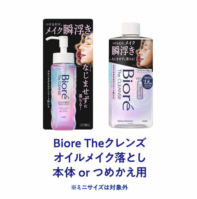 Biore Theクレンズ オイルメイク落とし 本体orつめかえ用 ※ミニサイズは対象外