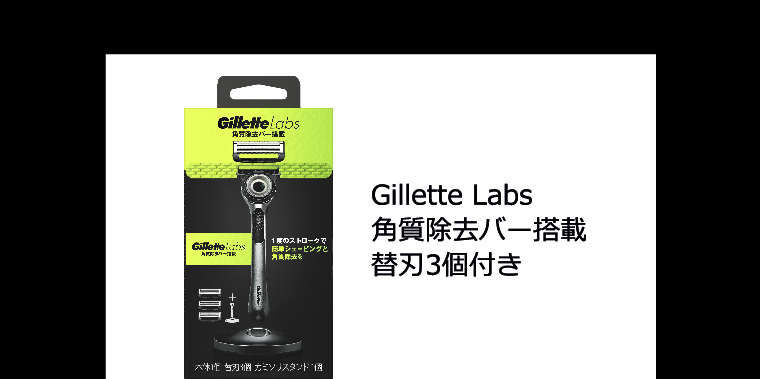 Gillette Labs 角質除去バー搭載 替刃3個付き