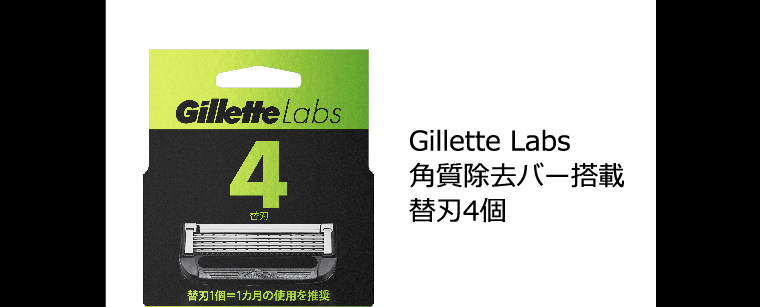 Gillette Labs 角質除去バー搭載 替刃4個