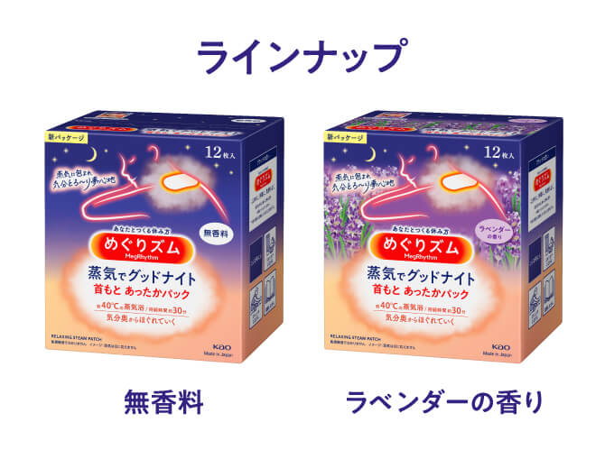 ラインナップ　無香料　ラベンダーの香り