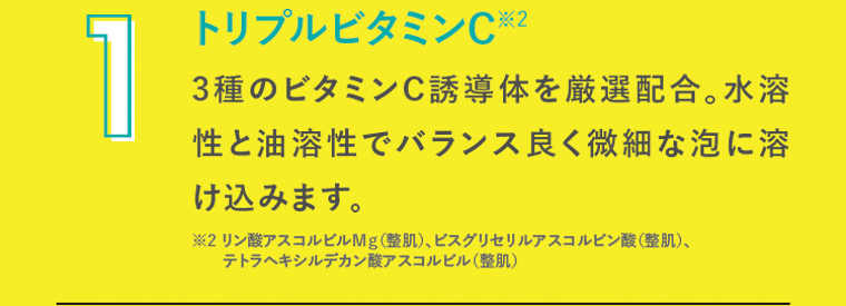 トリプルビタミンC