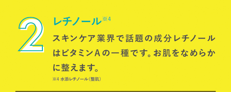 レチノール