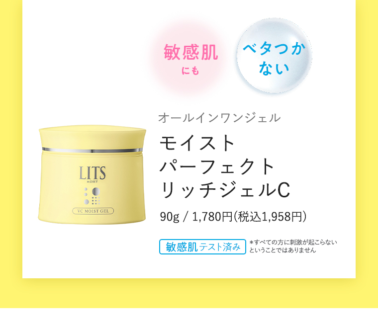 モイスト パーフェクト リッチジェルC
