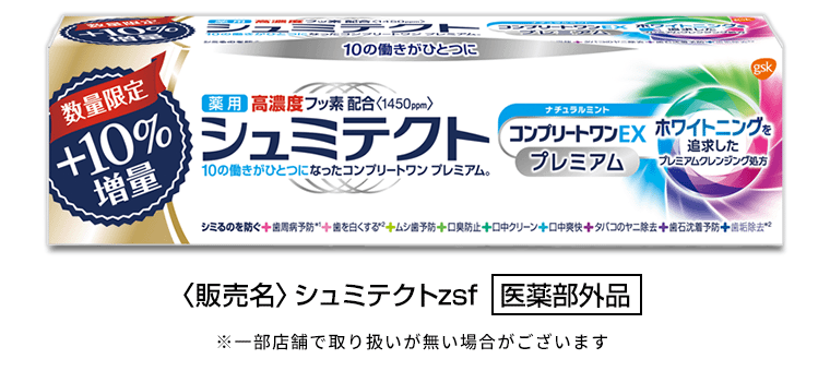 〈販売名〉シュミテクトzsf [医薬部外品]※一部店舗で取り扱いが無い場合がございます