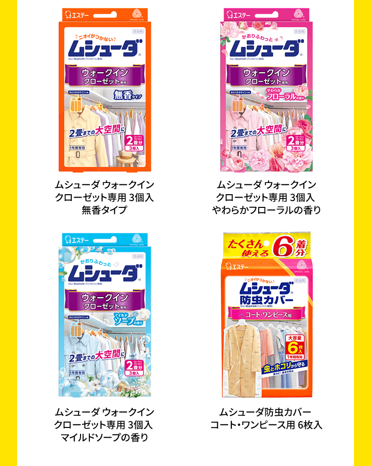 ムシューダ ウォークインクローゼット専用 3個入 無香タイプ／ムシューダ ウォークインクローゼット専用 3個入 やわらかフローラルの香り／ムシューダ ウォークインクローゼット専用 3個入 マイルドソープの香り／ムシューダ防虫カバー コート・ワンピース用 6枚入