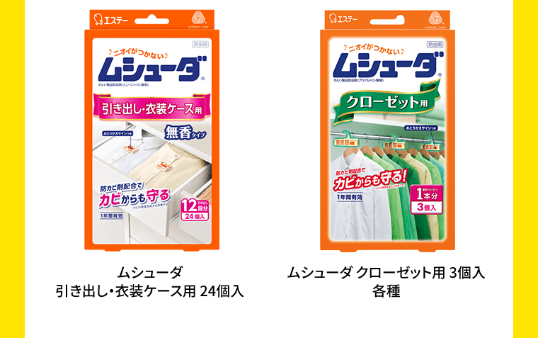 ムシューダ 引き出し・衣装ケース用 24個入／ムシューダ クローゼット用 3個入 各種