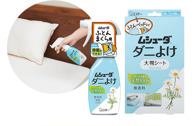 ムシューダ ダニよけ 大判シート