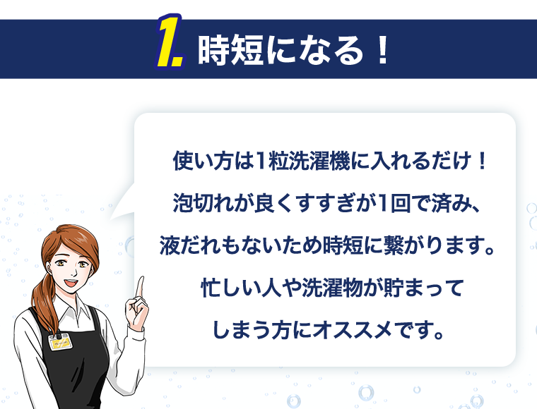 1.時短になる