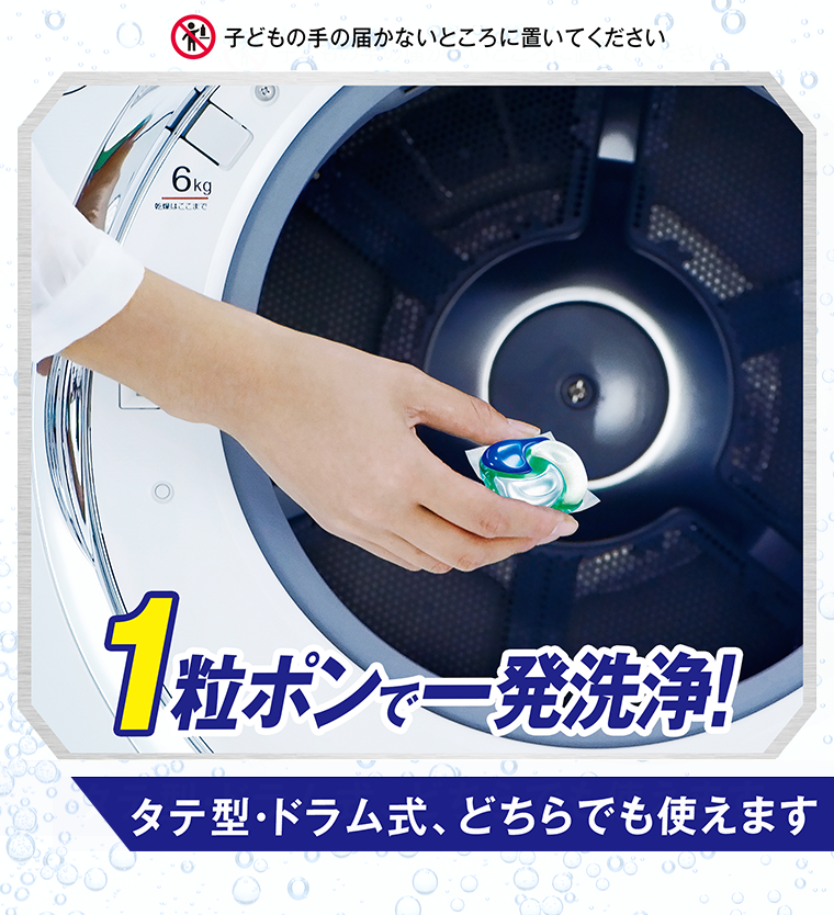 1粒ポンで一発洗浄！