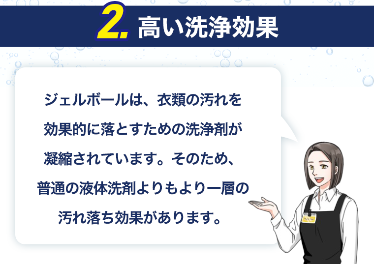 2.高い洗浄効果