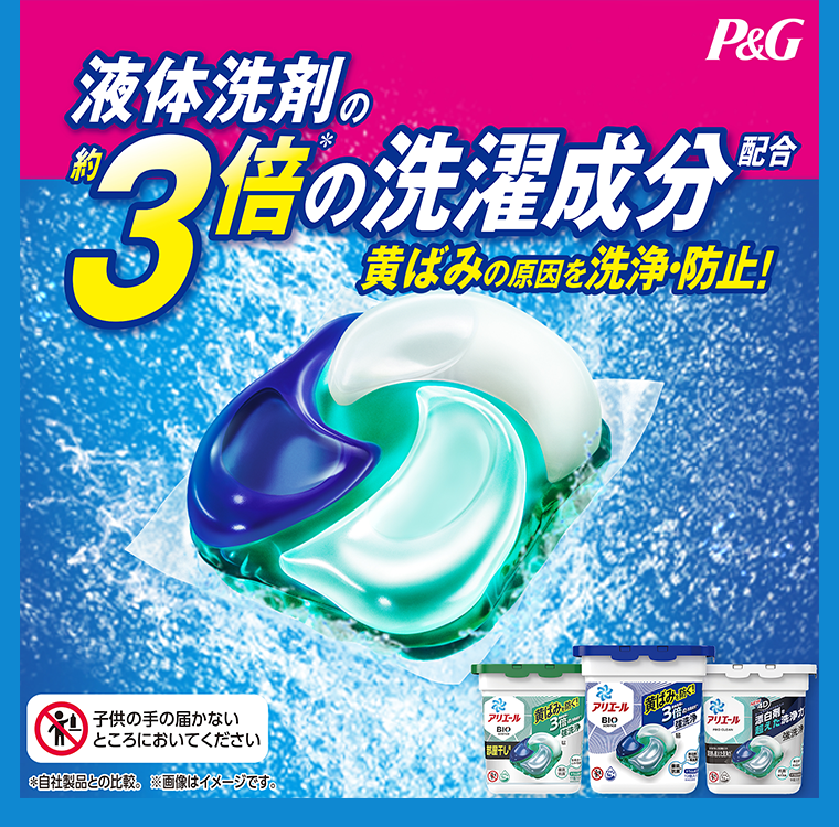 液体洗剤の３倍の洗濯成分