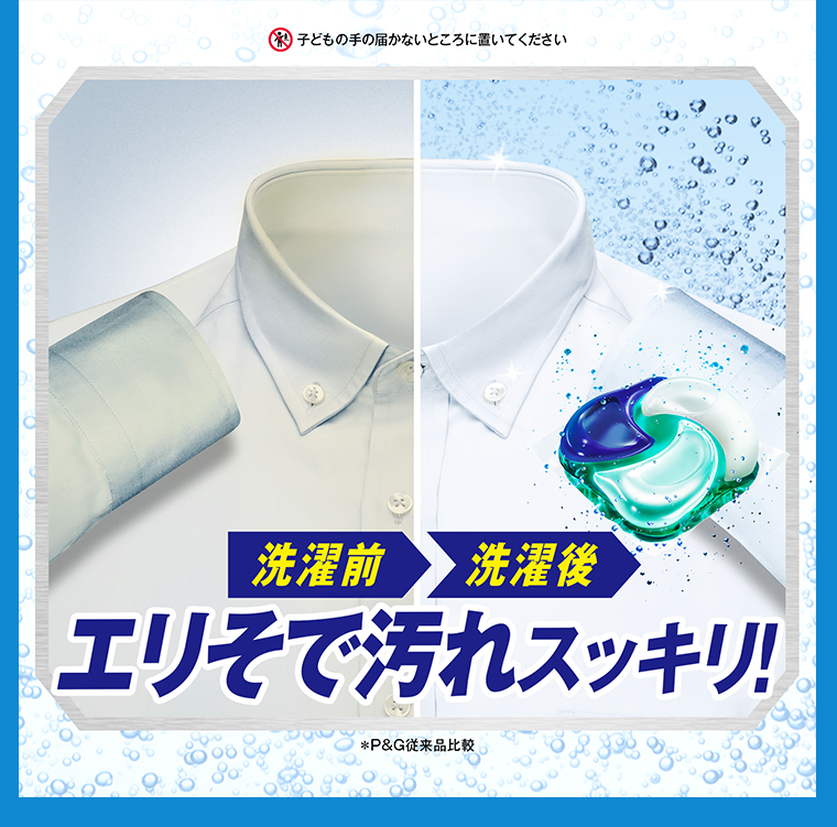 エリそで汚れスッキリ！