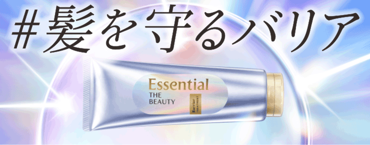 #髪を守るバリア