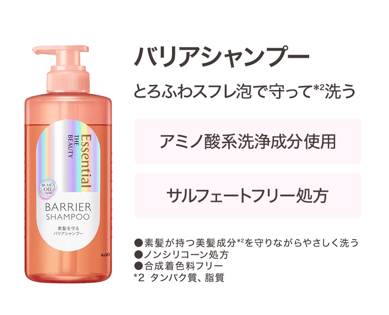 バリアシャンプー とろふわスフレ泡で守って洗う アミノ酸系洗浄成分使用 サルフェートフリー処方 素髪が持つ美髪成分を守りながらやさしく洗う ノンシリコーン処方 合成着色料フリー