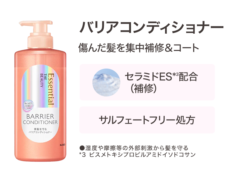 バリアコンディショナー 傷んだ髪を集中補修&コート セラミドES配合 (補修) サルフェートフリー処方 湿度や摩擦等の外部刺激から髪を守る