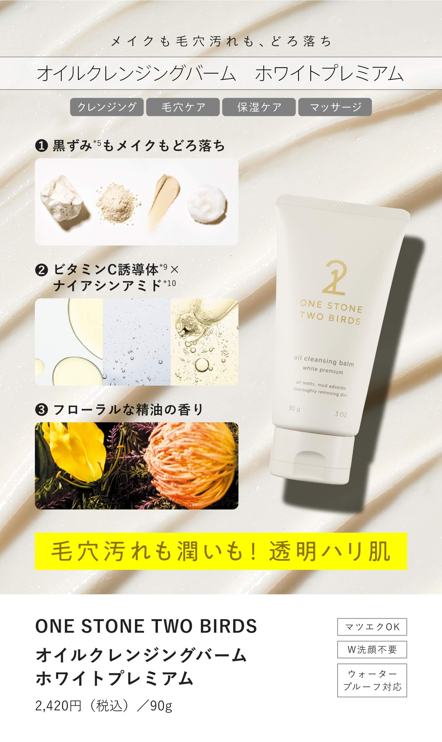 オイルクレンジングバーム　ホワイトプレミアム