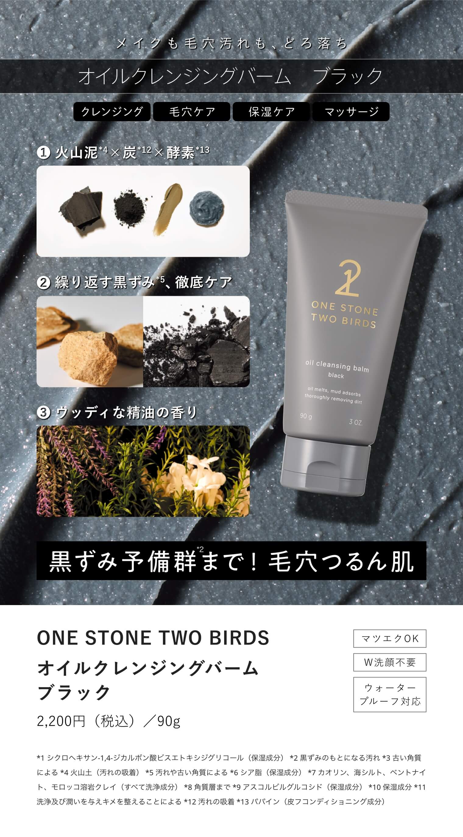 オイルクレンジングバーム　ブラック