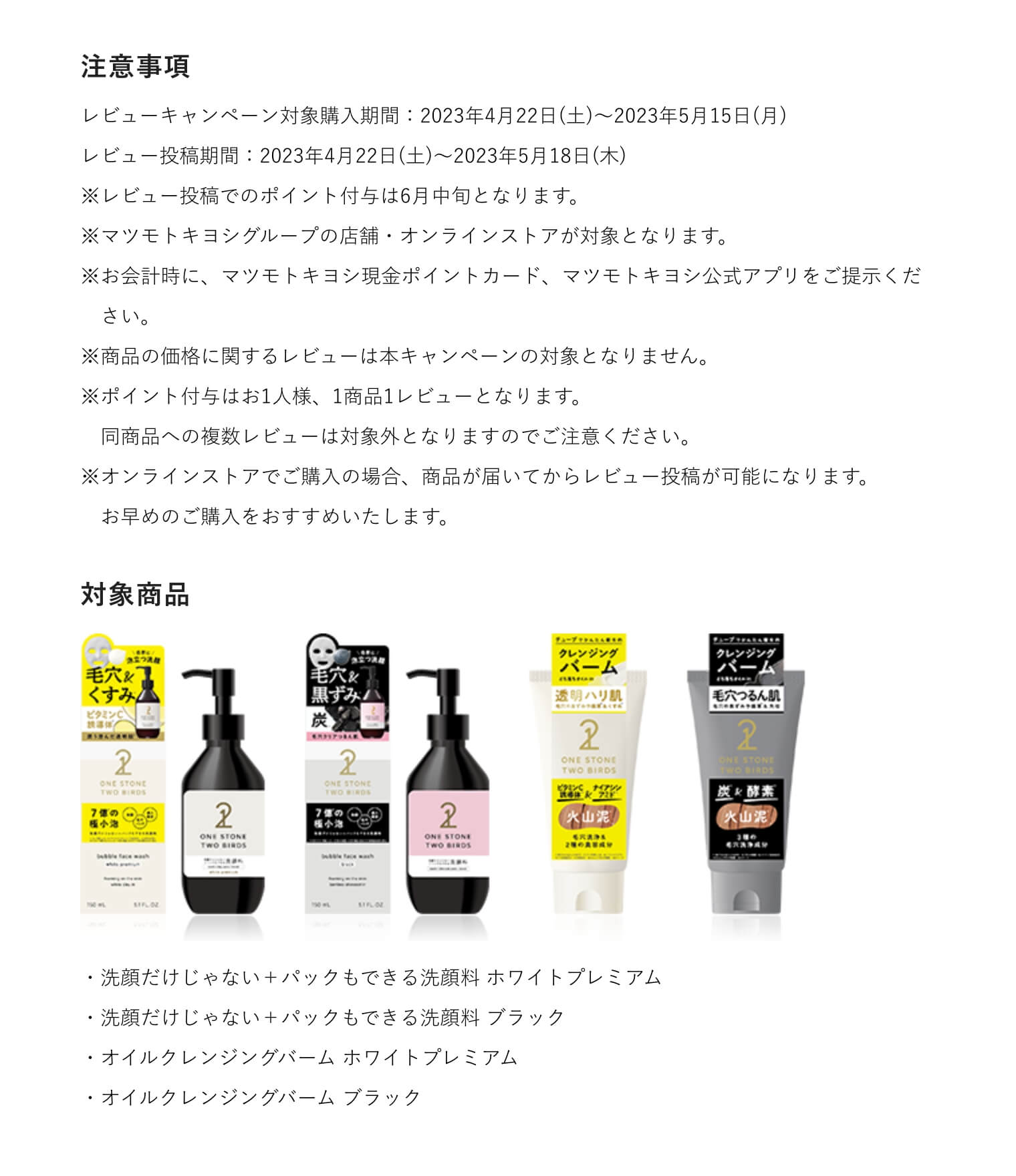 期間、注意事項、引換商品